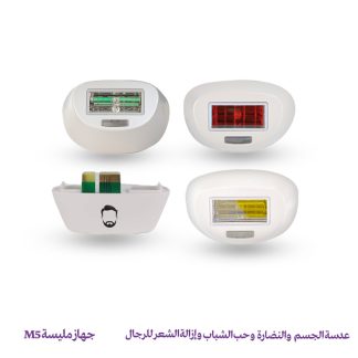 عدسة الجسم والنضارة وحب الشباب وإزالة الشعر للرجال - جهاز مليسة M5