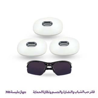 فلتر حب الشباب والنضارة والجسم و نظارة الحماية   - جهاز مليسة M6